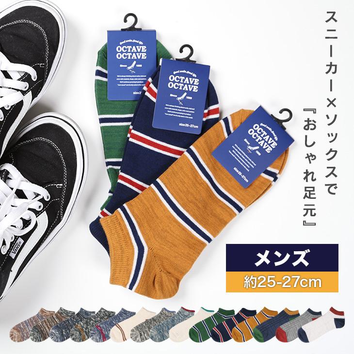 靴下 メンズ ソックス おしゃれ 靴下 ランニング くるぶし アンクル アンクレット 無地 ボーダー ストライプ 安い 男性 カジュアル 定番 短め メール便 ブランド下着ならcrazy Ferret 通販 Yahoo ショッピング