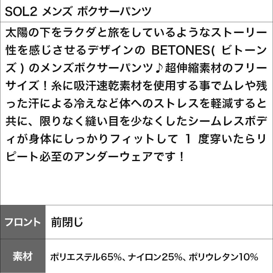 ビトーンズ BETONES ボクサーパンツ メンズ アンダーウェア ツルツル 速乾 立体成型 フリーサイズ シームレス タグレス ブランド プレゼント ギフト｜crazyferret｜06