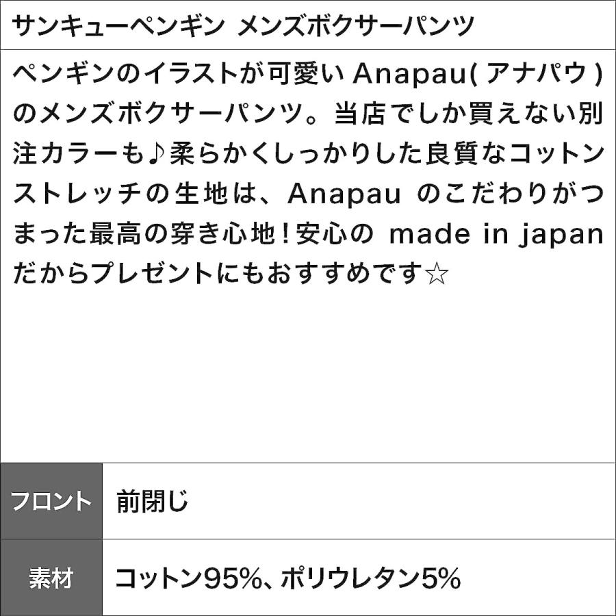 anapau アナパウ ボクサーパンツ 日本製 メンズ アンダーウェア コットン 男性 下着 国産 国内生産 ブランド  メール便 父の日｜crazyferret｜11