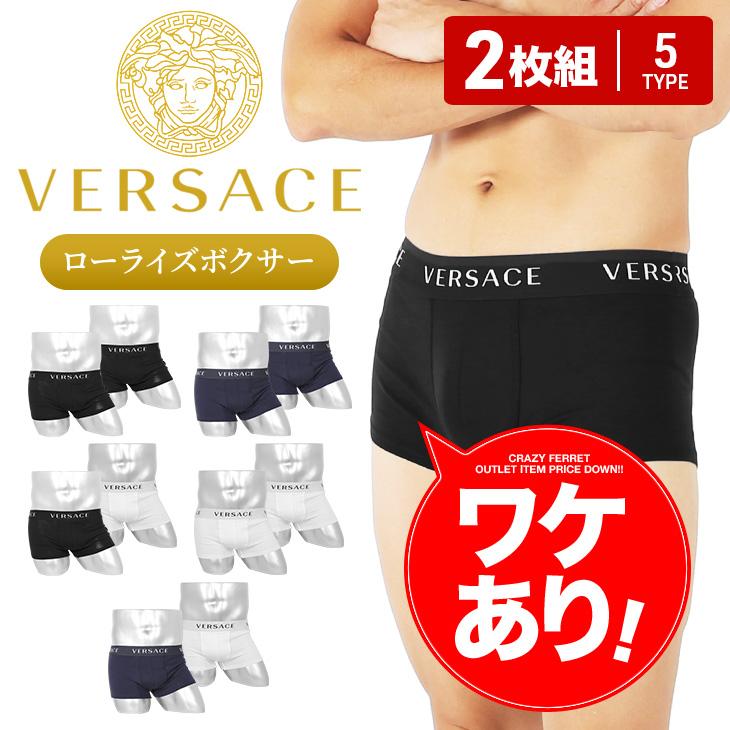 ワケあり ヴェルサーチェ VERSACE 2枚セット ボクサーパンツ メンズ 下着 紳士 おしゃれ かっこいい 高級 綿 コットン 綿混 ロゴ 無地  高級 ハイブランド :514234-fff:ブランド下着ならCrazy Ferret - 通販 - Yahoo!ショッピング