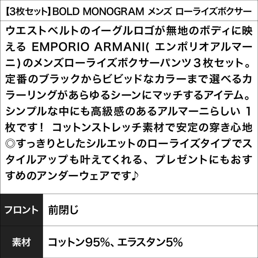 エンポリオ アルマーニ EMPORIO ARMANI ローライズボクサーパンツ 3枚セット メンズ アンダーウェア 男性 下着 綿混 コットン 高級 ハイブランド プレゼント｜crazyferret｜17