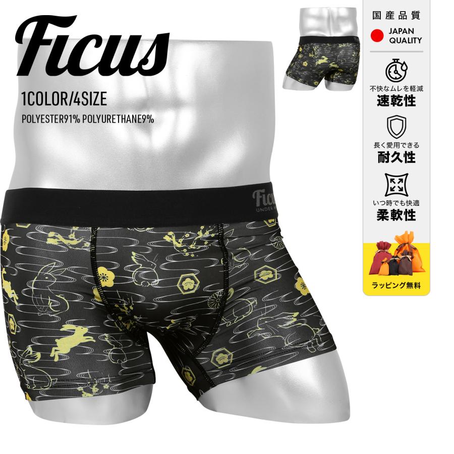 FICUS フィークス ボクサーパンツ メンズ 男性 下着 速乾 和風 FICUS フィークス ボクサーパンツ メンズ 男性 下着 速乾 和風