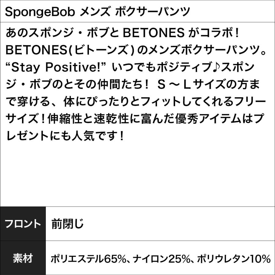 ビトーンズ BETONES ボクサーパンツ メンズ アンダーウェア ツルツル 速乾 スポンジボブ コラボ 立体成型 フリーサイズ シームレス タグレス プレゼント ギフト｜crazyferret｜14