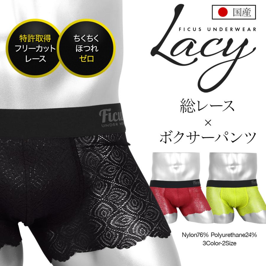FICUS（フィークス） ボクサーパンツ メンズ 男性 下着 速乾 総レース