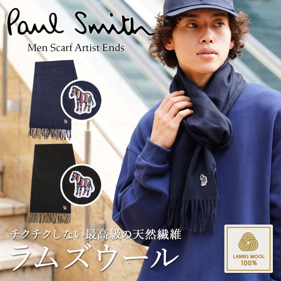 ポールスミス Paul Smith マフラー メンズ ストール ラムズウール