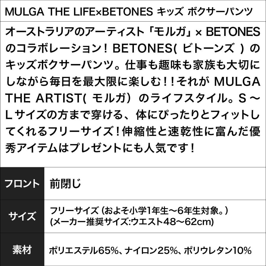 ビトーンズ ボクサーパンツ キッズ BETONES ジュニア トドラー ツルツル 速乾 MULGA THE LIFE 立体成型 シームレス タグレス  父の日｜crazyferret｜13