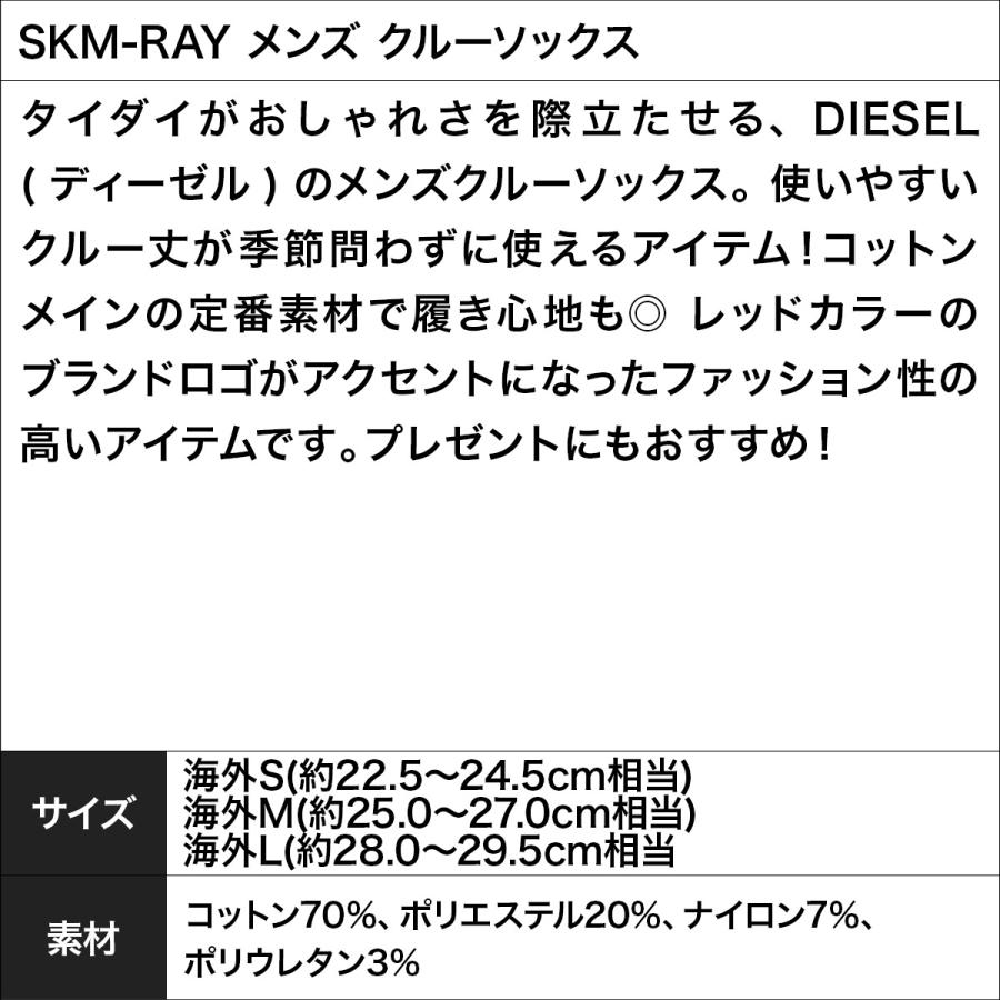 DIESEL（ディーゼル） 靴下 ソックス 父の日 プレゼント メンズ クルー