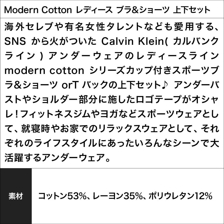 カルバンクライン スポーツブラ＆ショーツ レディース Calvin Klein アンダーウェア 女性 下着 Modern Cotton CK｜crazyferret｜18