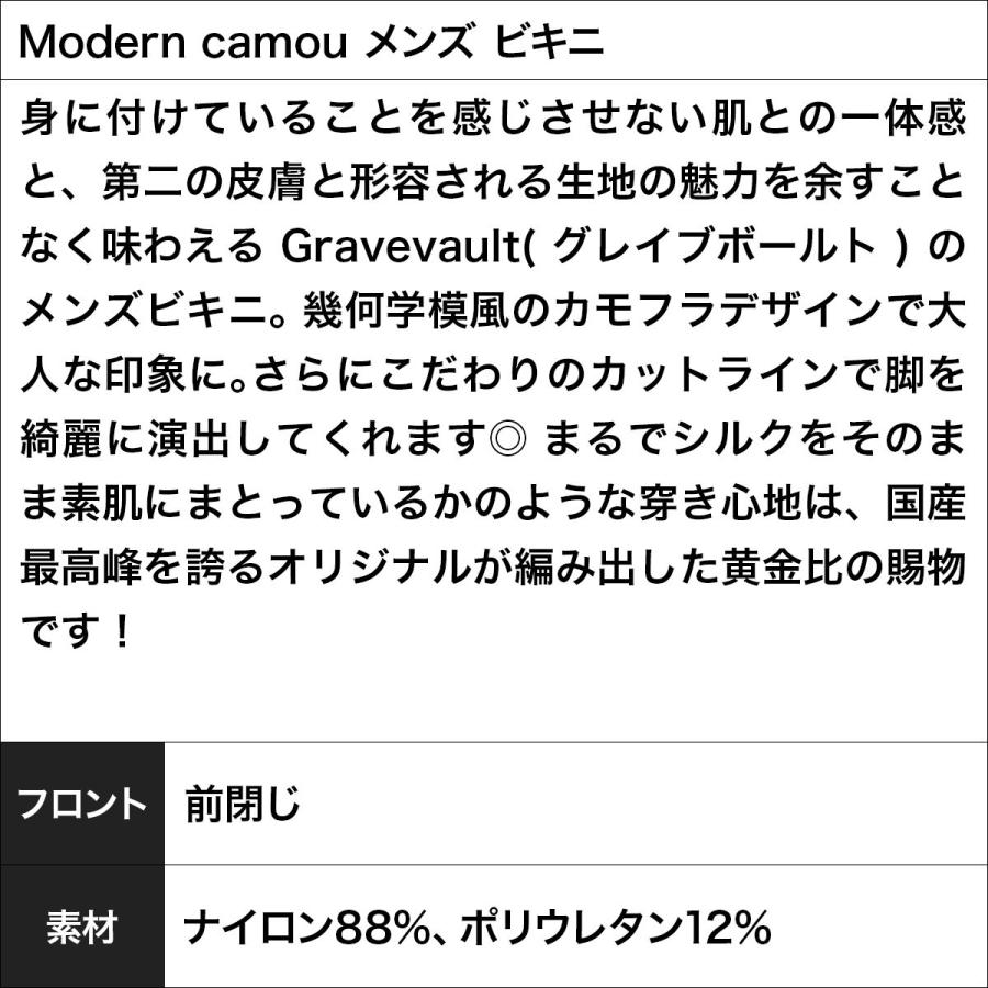 グレイブボールト ビキニ Gravevault  メンズ アンダーウェア 男性 下着 ツルツル 速乾 別注 芸能人愛用  父の日｜crazyferret｜14