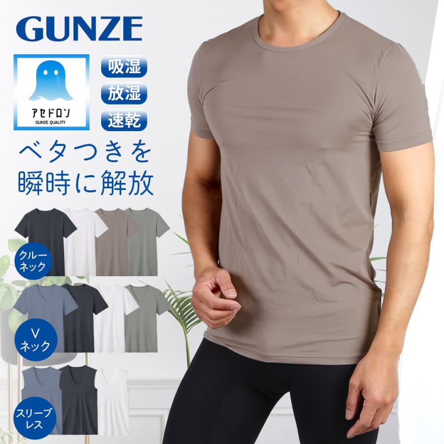 GUNZE（グンゼ） インナーシャツ メンズ 肌着 インナー 紳士 機能性 冷