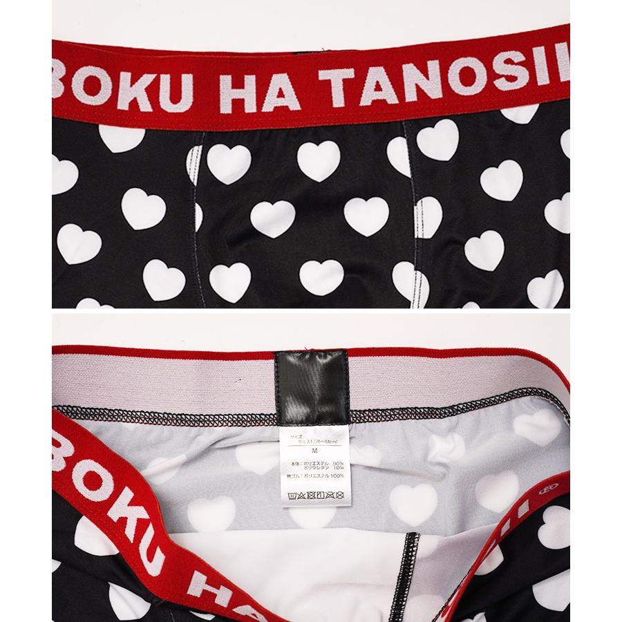 新生活 プレゼント ボクサーパンツ メンズ ボクハタノシイ BOKU HA