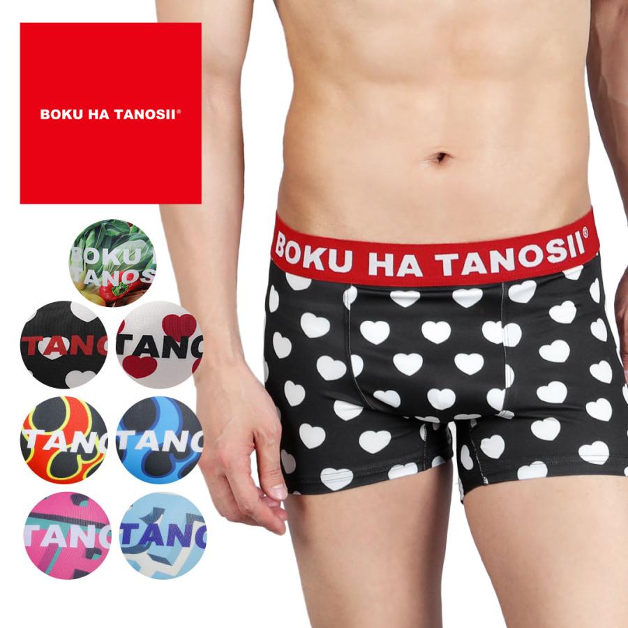 BOKU HA TANOSII（ボクハタノシイ） ボクサーパンツ メンズ 男性 下着