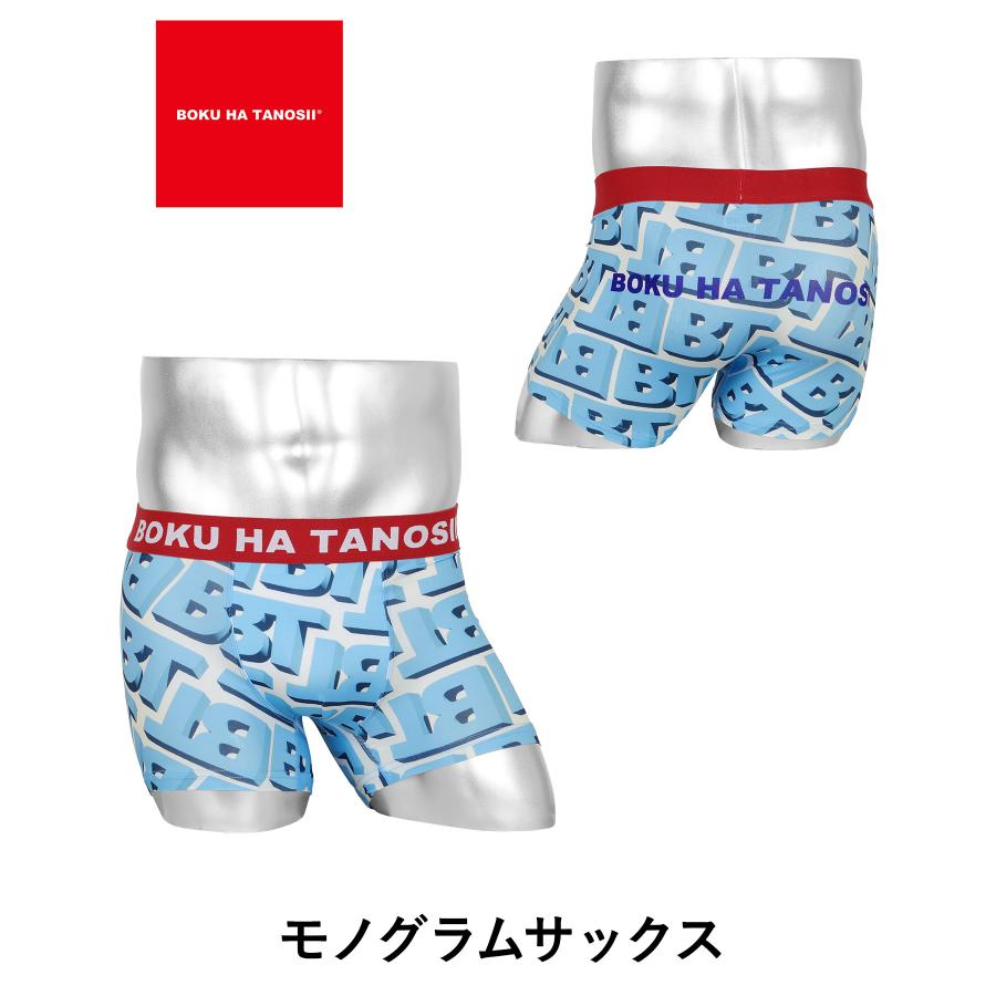 BOKU HA TANOSII（ボクハタノシイ） ボクサーパンツ メンズ 男性 下着