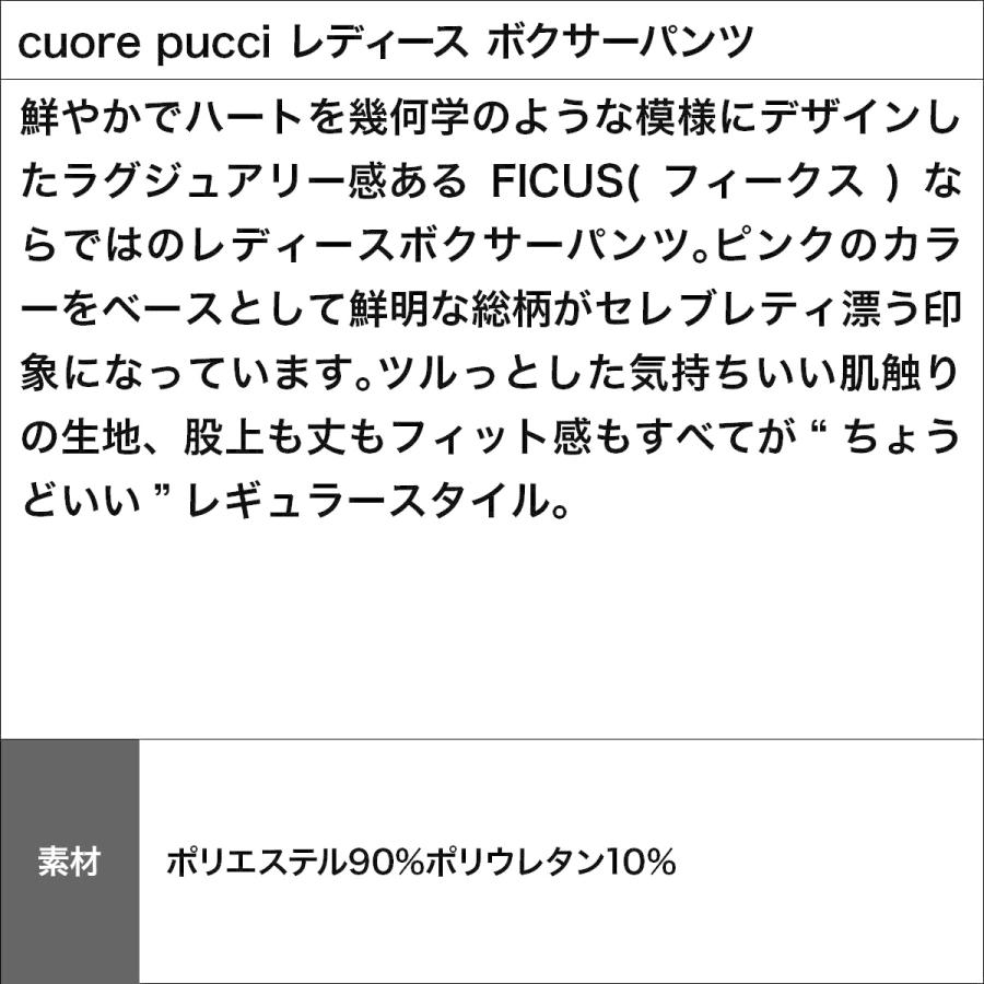 ボクサーショーツ レディース 日本製 ブランド ハートプッチ フィークス ボクサーパンツ ペアデザイン Cuore Pucci Ficus 送料無料 Fclg ブランド下着ならcrazy Ferret 通販 Yahoo ショッピング