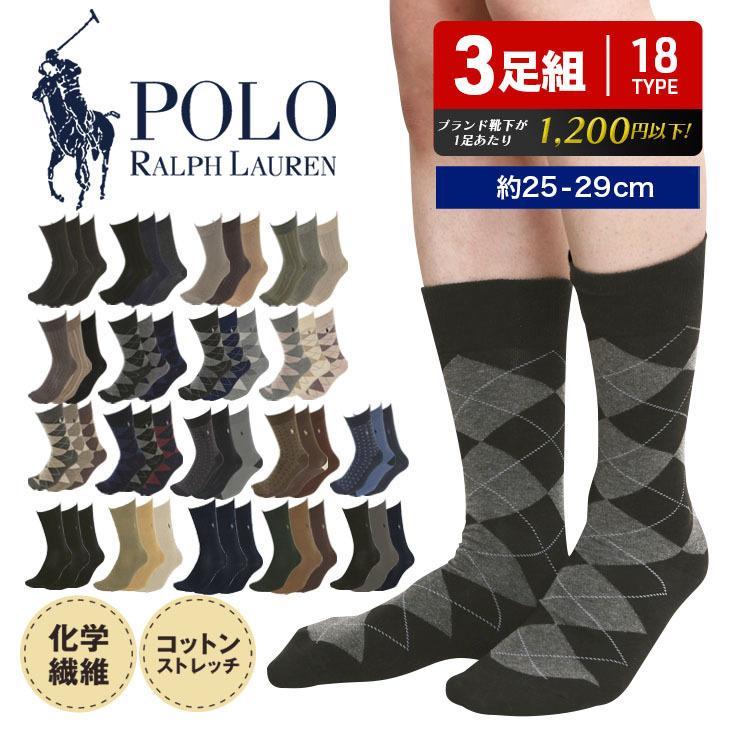 ポロ ラルフローレン Polo Ralph Lauren 靴下 ソックス メンズ 男性 3足セット ロゴ ワンポイント ビジネス 紳士 綿 ボーダー ドット ブランド アーガイル Prlsock ブランド下着ならcrazy Ferret 通販 Yahoo ショッピング