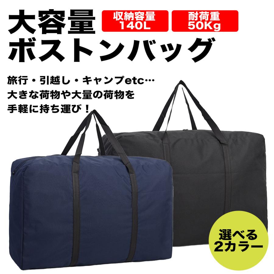 ボストンバッグ 大型バッグ 大容量 大きい 大きめ 140L