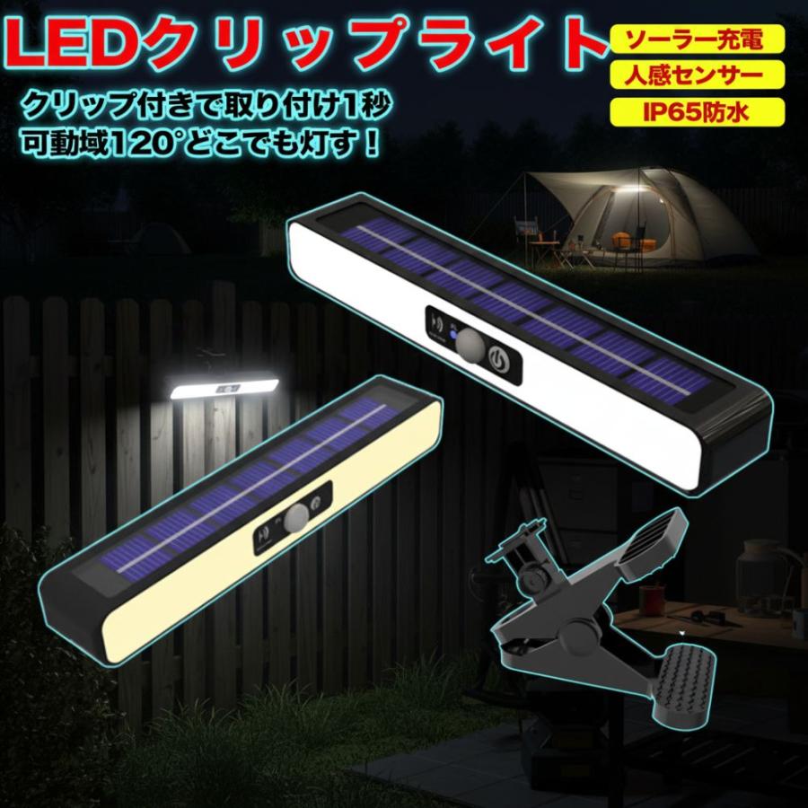 LED ソーラーライト クリップ 人感センサー 省エネ 白色/暖色 屋外