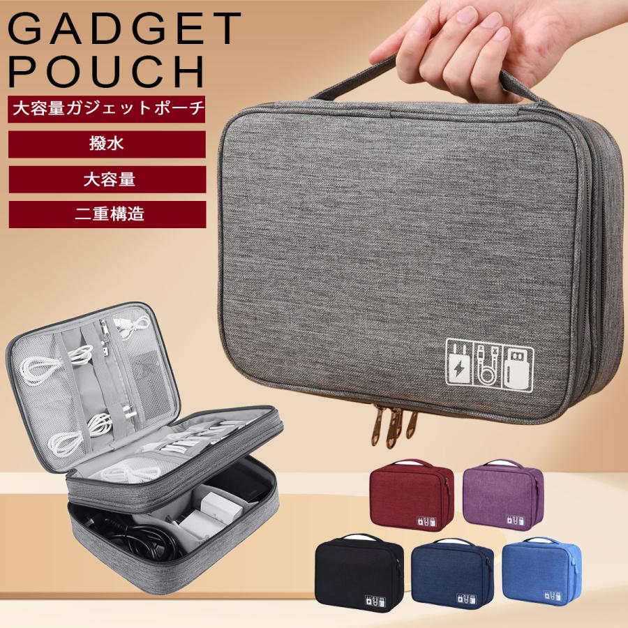 ガジェットポーチ 大容量 撥水 軽量 仕切り可動 二層構造 ダブル