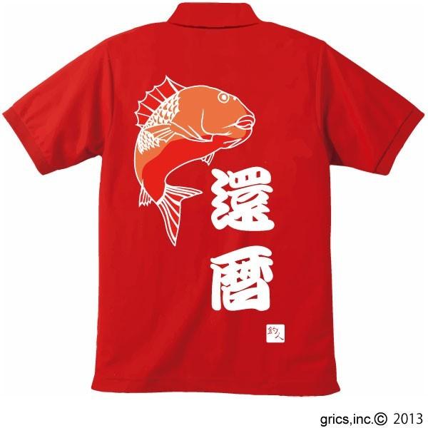 名入れ 還暦祝いプレゼント贈り物ポロシャツ還暦釣り師 めでたいイラスト Id クリエイティ 通販 Yahoo ショッピング