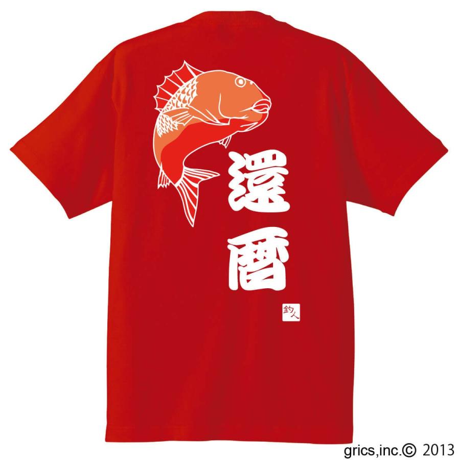 名入れ)還暦祝いプレゼント贈り物Tシャツ「還暦釣り師」 : クリエイ