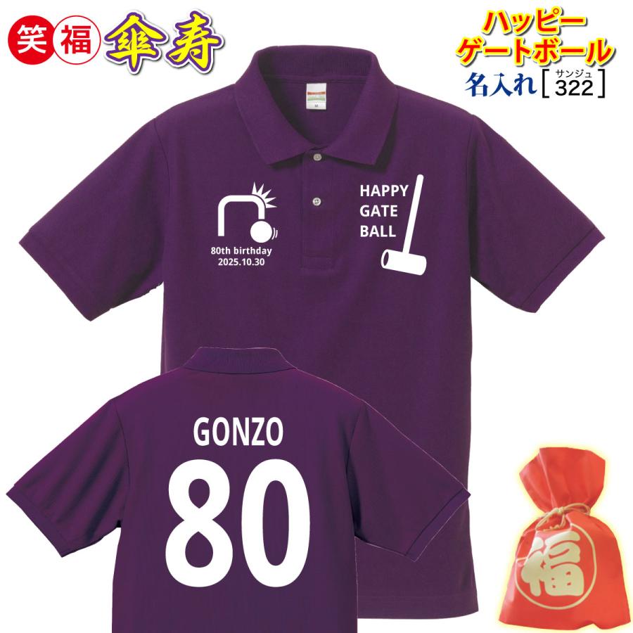 スーパーセール 名入れ 傘寿祝いプレゼント贈り物ポロシャツハッピーゲートボーラー お得 レビューを書 いて 3 オフ ポロシャツ サイズ Xl Pathwaysfl Org