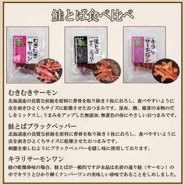 父の日 おつまみ 珍味 北海道 厳選 おつまみ5種セット 鮭とば食べ比べ ホタテ 昆布 酒のつまみ 珍味 小袋 詰合せ 無添加 ギフト プレゼント｜crea-lelaku｜03