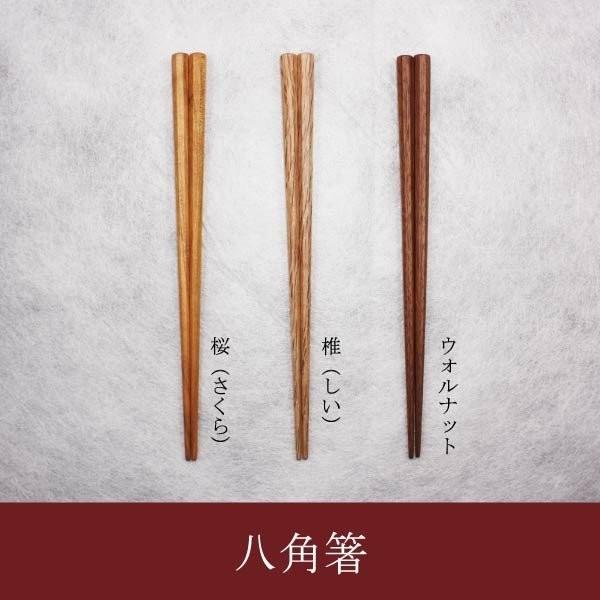 箸 木製 八角箸 手作り お箸 天然木使用 桜（さくら）ウォルナット｜crea-lelaku