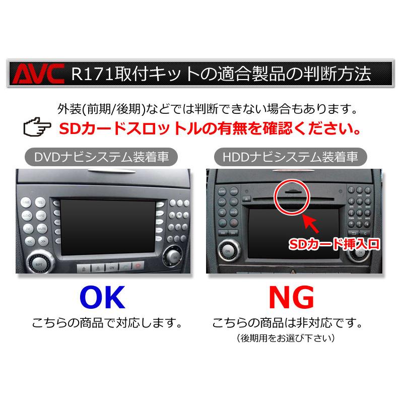 AVC】2DINナビ取付キット - ベンツSLKクラス(R171)前期 DVDナビ付車用