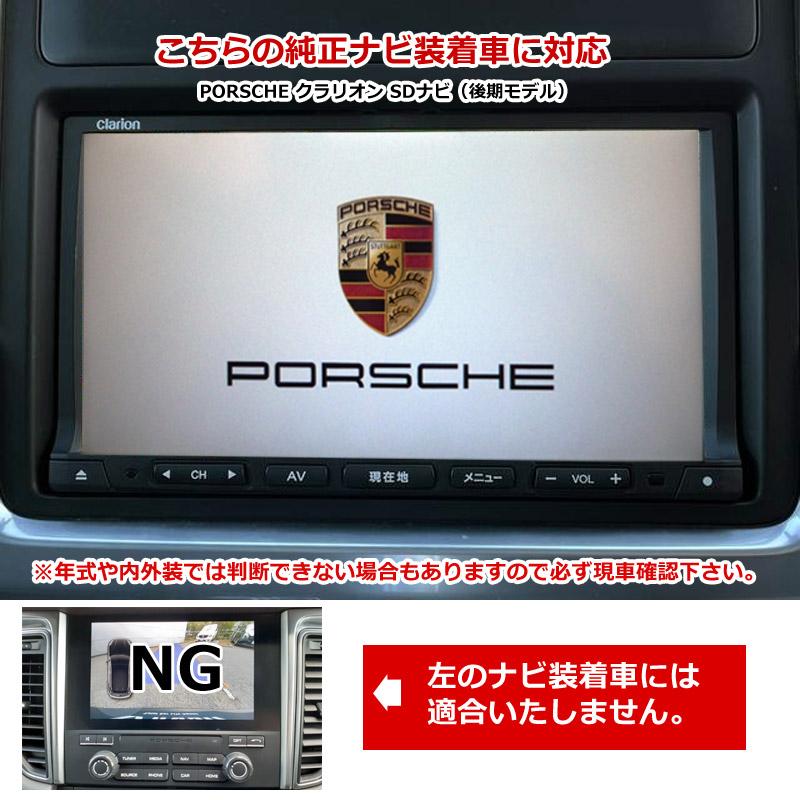 AVC】ポルシェ マカン(95B) クラリオンSDナビ装着車 2DINナビ取付
