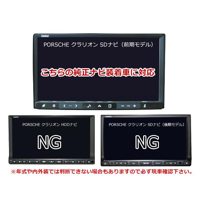 クラリオンSDナビ AVC】ポルシェ ボクスター(981) クラリオンSDナビ(前期モデル)装着車