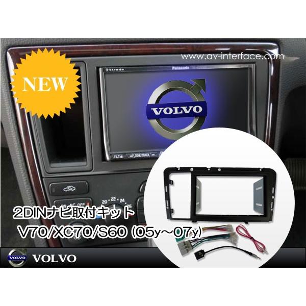 AVC】VOLVO ボルボ V70/XC70/S60 (05y〜07y) 2DINナビ取付キット