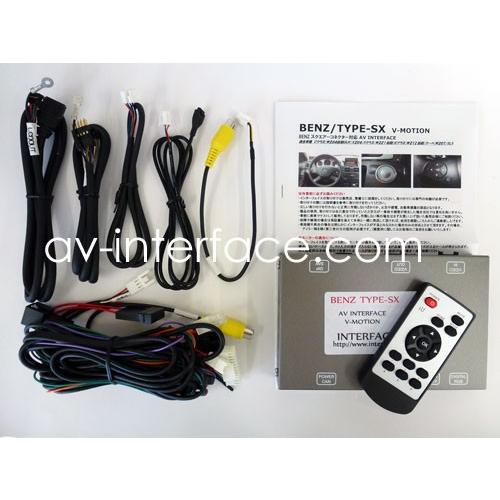 【Mercedes-Benz】AVインターフェイス　W221前期、W204 BENZ TYPE-SX AVインターフェイス W204前期 W221前期 W212前期（受注