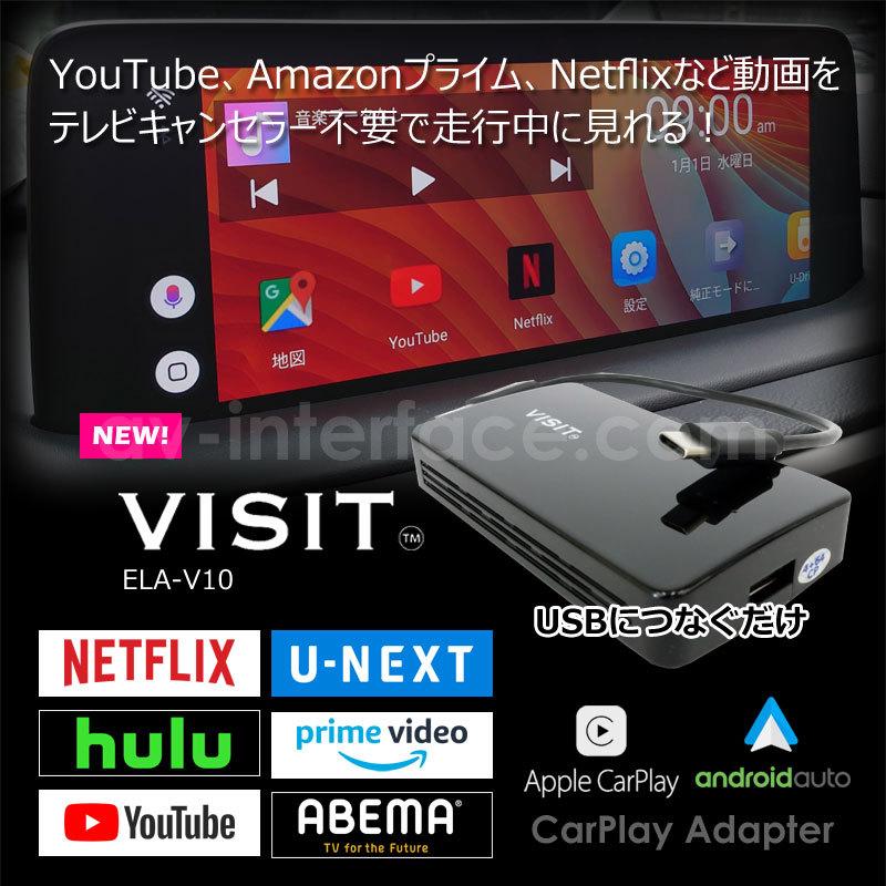 プレミアム Visit Ela V10 Youtubeなどのネット動画を簡単に純正モニターで見れるcar Play アダプター Fiat Abarth Applecarplay搭載車 割引クーポン対象品 Www Iskills Co Nz