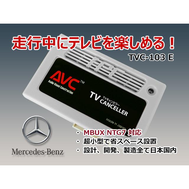 TVキャンセラーCTC-103 TypeE メルセデス・ベンツ Mercedes-Benz（メルセデス・ベンツ） EQS V297 2022(R4)/09〜2024(R6