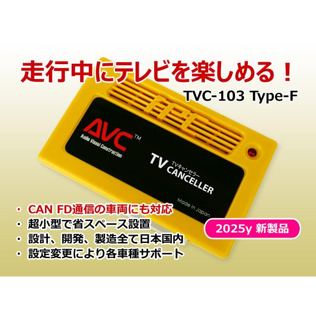 Cクラス TVキャンセラー W205系 MC後（2018（H30）/9〜） New!【AVC】TVキャンセラー ベンツ Cクラス(W205後期) 2018(H30)/08