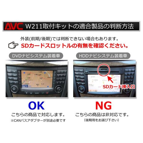 AVC】ベンツEクラス W211前期 2DIN ナビ取付キット ブラックパネル