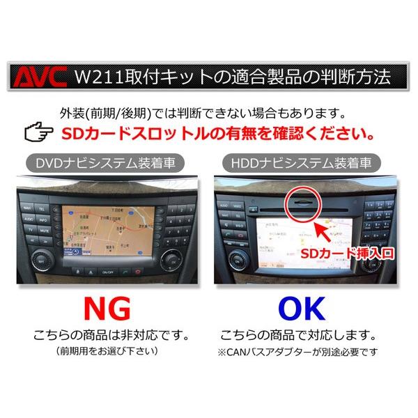 AVC】ベンツEクラス W211後期 2DIN ナビ取付キット ブラックパネル
