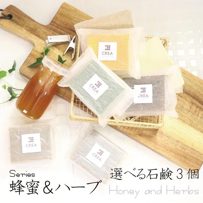 プレゼント ギフト 石鹸 オーガニック 無添加 蜂蜜＆ハーブ選べる90ｇ3