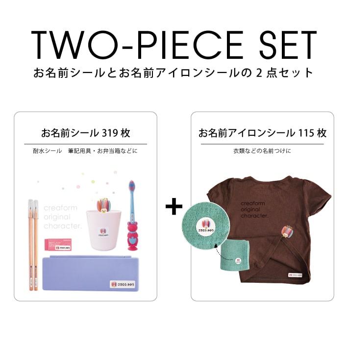 お名前シール 319枚 & お名前アイロンシール SET 動物＆乗り物＆植物