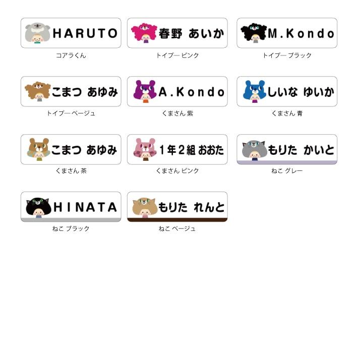 お名前シール 319枚 ひと＆着ぐるみ おなまえシール ネームシール 防水