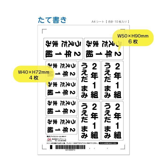 特大アイロンシール 2列タイプ お名前シール アイロンシール 14003