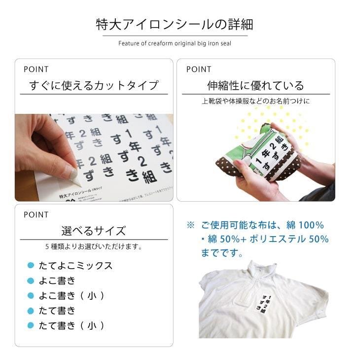 特大アイロンシール 2列タイプ お名前シール アイロンシール 14003