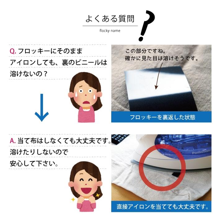 お名前フロッキー 大サイズ 送料無料 選べるカラー５色 お名前シール Only 贅沢品