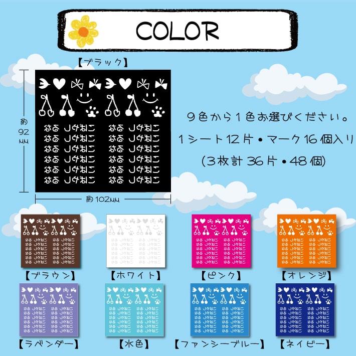 マーク付きお名前フロッキー お名前シール 可愛いマーク付き