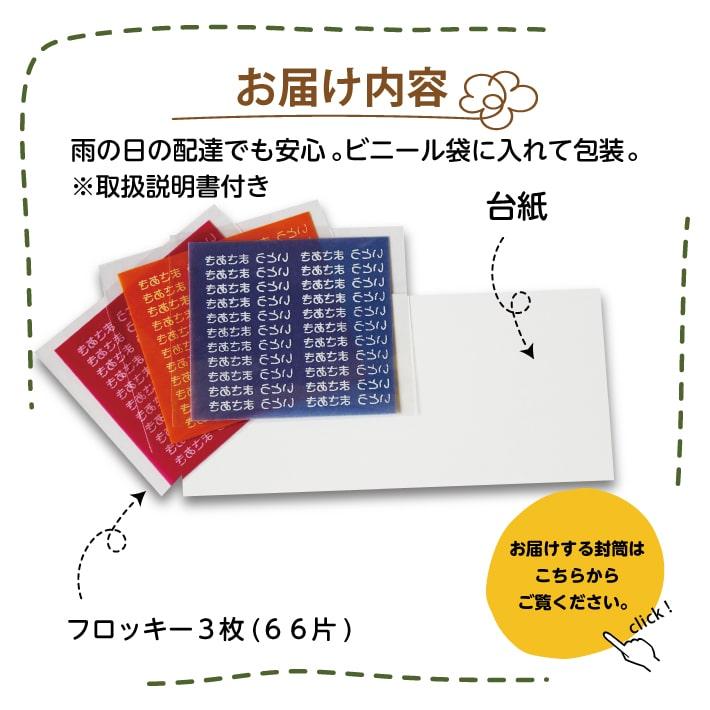 フロッキーネーム 選べるカラー9色 66片 大容量 only＠ : アイロン