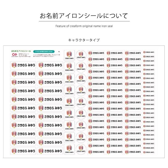 激安 超特価 お名前シール お名前アイロンシール 動物 乗り物 植物デザイン Aynaelda Com