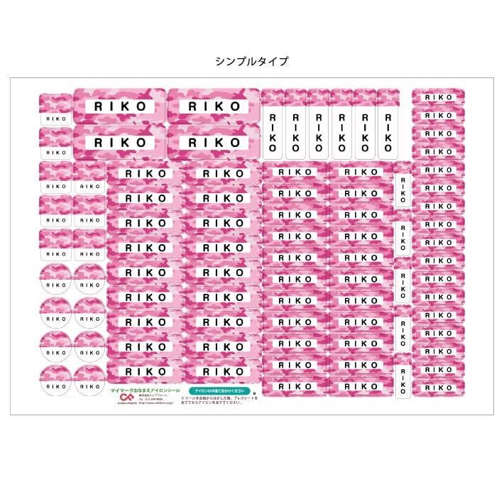 マイマークお名前アイロンシール シンプルデザイン 大きいサイズの