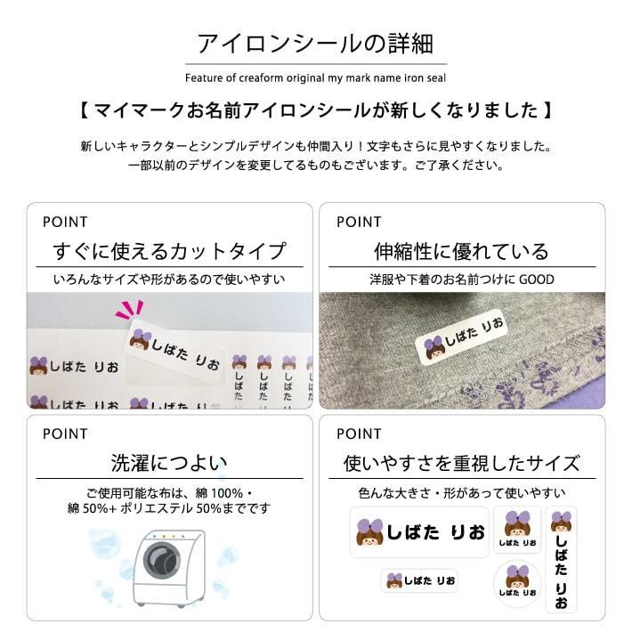 マイマークお名前アイロンシール ひと＆着ぐるみデザイン 大きいサイズ 