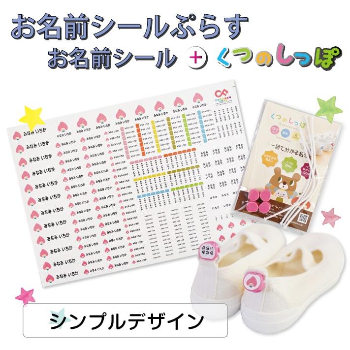 お名前シールぷらす お名前シール くつのしっぽ 上靴 シンプルデザイン 102 Namesealplus Sim アイロンスタンプのクレアフォーム 通販 Yahoo ショッピング
