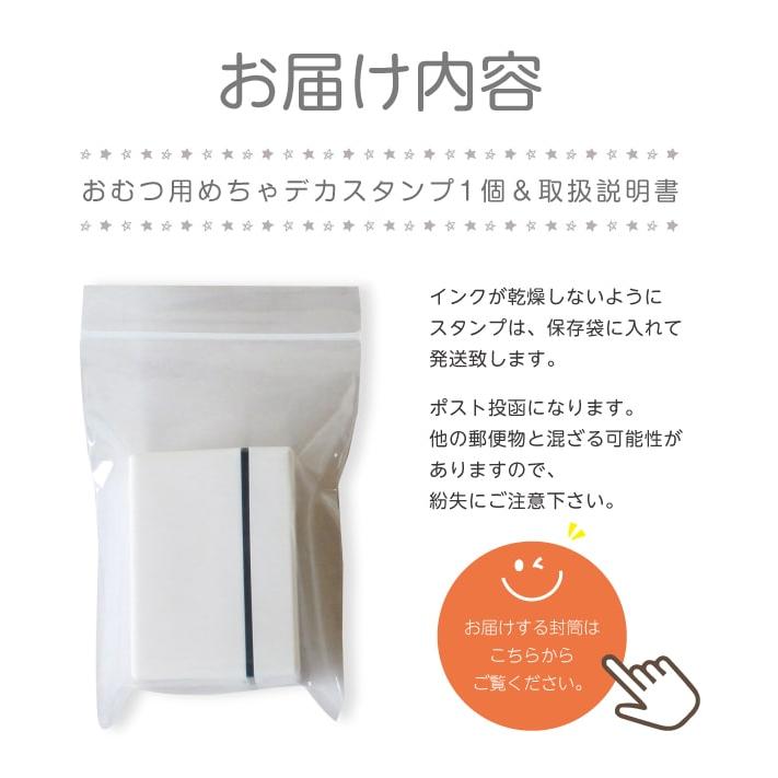 おむつ用めちゃデカスタンプ】 お名前スタンプ 浸透印 シャチハタ式